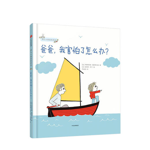 幼儿心理安抚绘本（套装3册） 商品图2