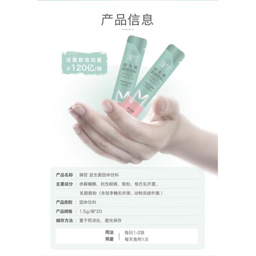 【已下架】臻皙 益生菌固体饮料30g(1.5g*20袋)[A类] 商品图2