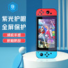 钢化膜适用于一代Switch钢化膜Switch贴膜lite保护膜全屏幕蓝光膜任天堂游戏机贴纸配件 商品缩略图0