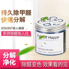 【拍1发3】除甲醛果冻净醛魔盒去异味新房家用变色凝胶麻雀家居
