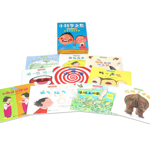 小科学之友经典图画书·发现有趣的世界（共10册） 商品图3