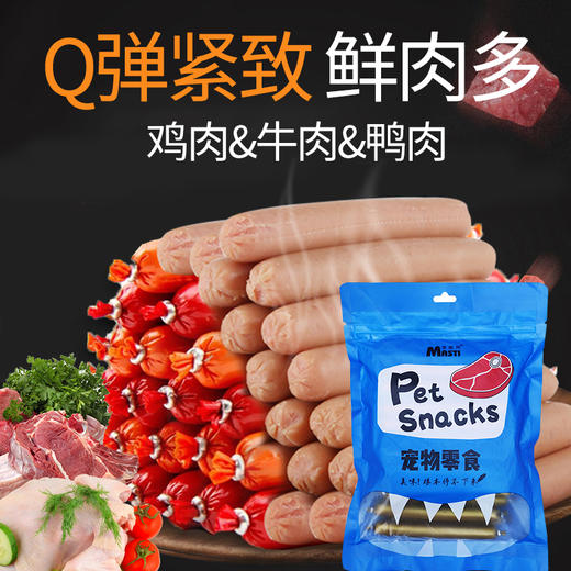 麦斯蒂宠物火腿肠30支 15g/支 牛肉味/鸡肉味/鸭肉味品质升级 低盐高含肉量 不吃包退 商品图5