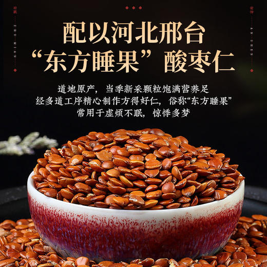 【买3送2】灵芝酸枣仁茶，中医推荐，晚上好睡眠，越喝越年轻 20袋/盒 商品图2