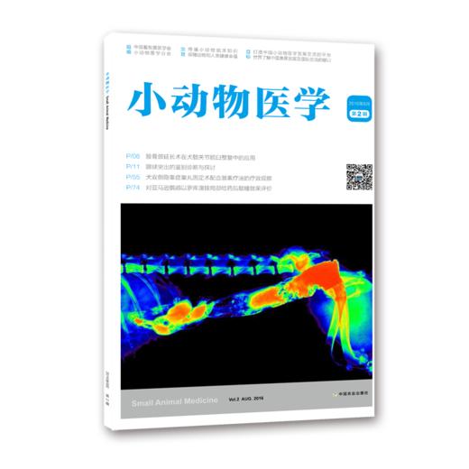 小动物医学（1—5辑） 商品图2