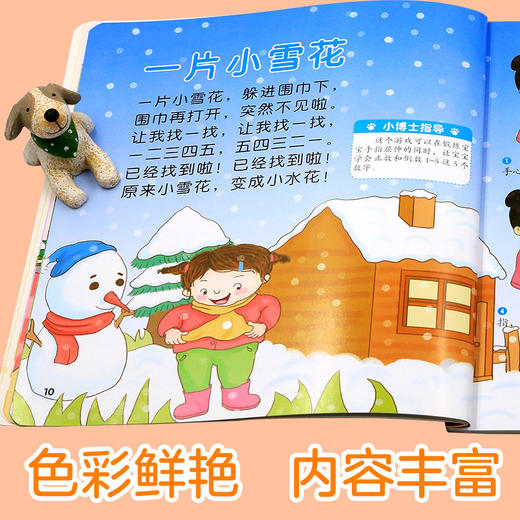 0-3岁手指谣游戏全书(全4册)宝宝练手练脑学说话 商品图1