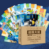 【礼盒装】超酷大脑（全50册）3岁+ 10项能力培养10大科学体系400个智慧问答100个启智游戏1200个知识点 商品缩略图0