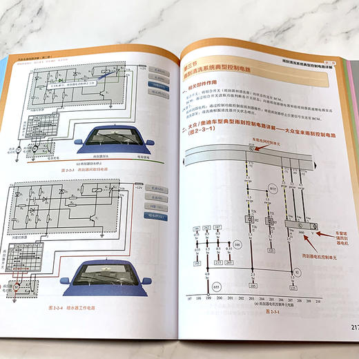 汽车车身电路详解（2） 照明及信号灯·雨刮清洗·驻车辅助·电子手刹 商品图4