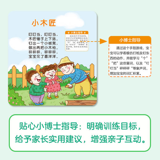 0-3岁手指谣游戏全书(全4册)宝宝练手练脑学说话 商品图3