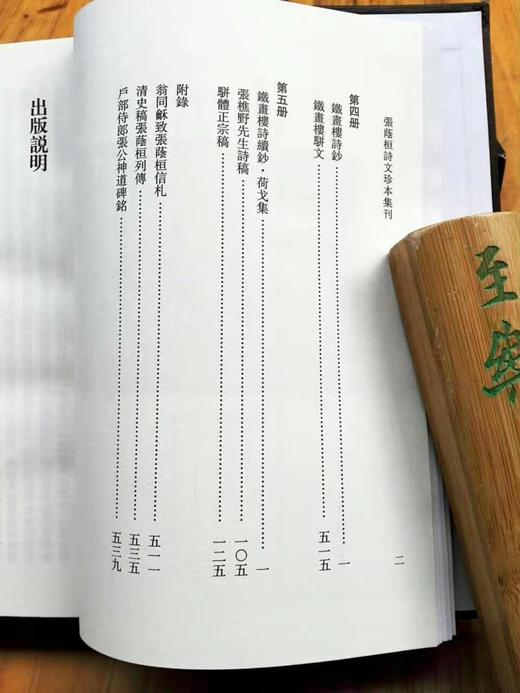 《张荫桓诗文珍本集刊》，全5册，精装厚册，影印本，上海古籍出版社出版，仅印1100册。定价580售价288，品相9成 商品图4
