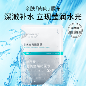 老米优品/ 润百颜水光亮透面膜（肉肉面膜）5片/盒