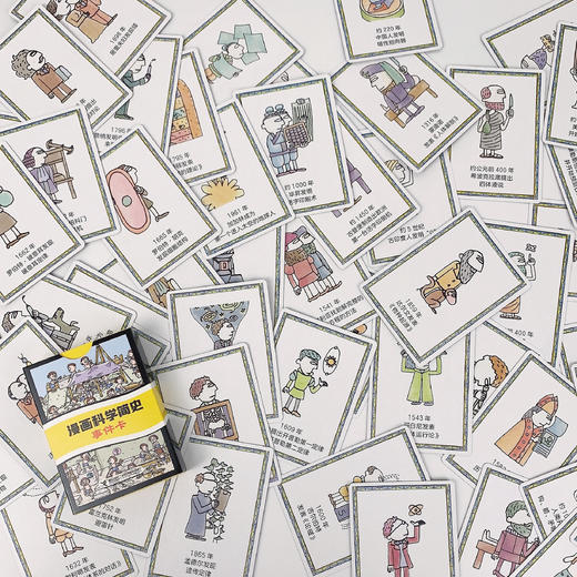 漫画科学简史（共6册）赠事件卡、科学史年表 商品图2