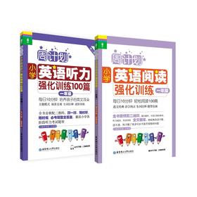 【常青藤爸爸专属】周计划：小学数学应用题+计算题、英语阅读+听力