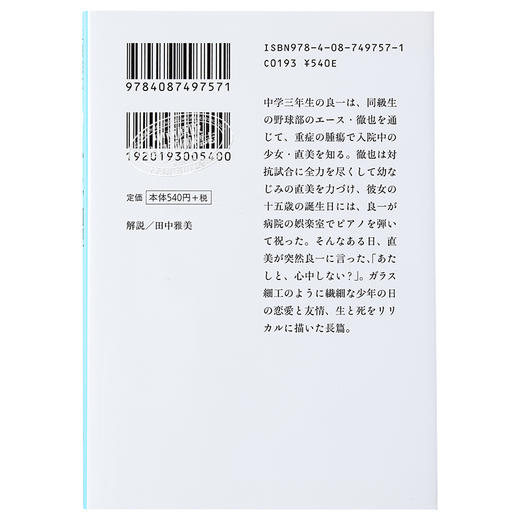 【中商原版】一五同盟 日文原版 いちご同盟 集英社文庫 商品图1