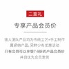 入会福利 商品缩略图3