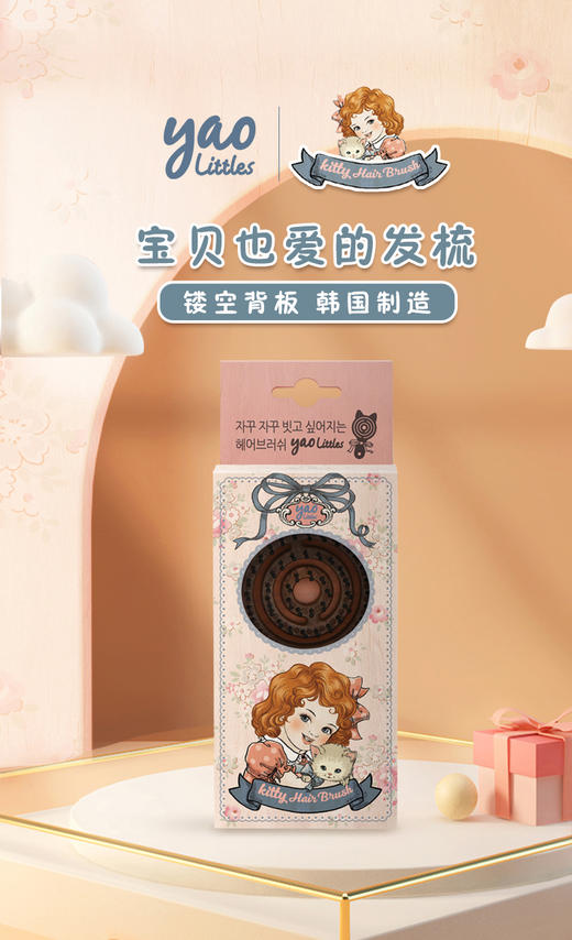 Papi酱推荐 韩国yao littles儿童梳 弹力梳齿减缓拉力 梳开打结头发 减轻孩子梳头的拉扯感和不适感 商品图1