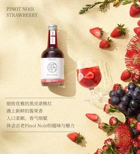 美丽市场超市-寻感桑格利亚果酒(黑皮诺草莓)配制酒280ml