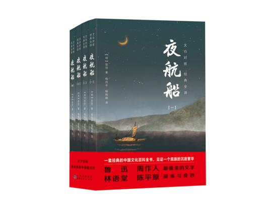 张岱经典三部曲（共6册）文白对照 |《夜航船》（4册） +《陶庵梦忆》+《西湖梦寻》| 三百多年前的百科全书，文人眼中的大千世界。短小精彩，随翻随读，老少咸宜！ 商品图1