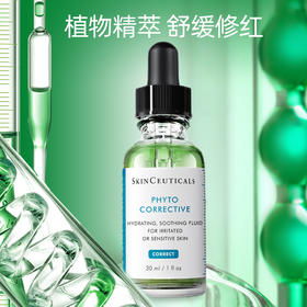 修丽可植萃舒缓亮妍精华露 30ml 改善泛红 色修精华