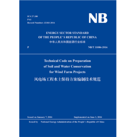 Technical Code on Preparation of Soil and Water Conservation  for Wind Farm Projects（NB/T31086-2016）