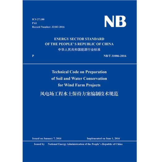 Technical Code on Preparation of Soil and Water Conservation  for Wind Farm Projects（NB/T31086-2016） 商品图0