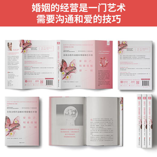 【福利商城】爱自己，和谁结婚都一样（新版）: 自我治愈的温暖系情爱婚恋手册 商品图2