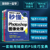 【秋叶图书】和秋叶一起学——秒懂Photoshop图像处理+创意特效+后期修图（实际发货时间以入库时间为准） 商品缩略图0