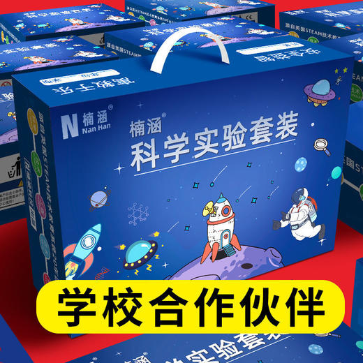 小学生科技制作套装儿童diy手工steam科学小实验物理玩具发明器材 商品图0