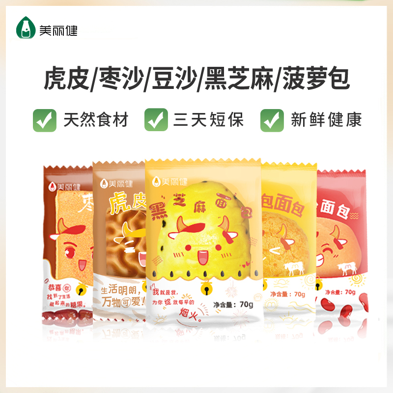 【加价购】美丽健牌新鲜面包70g*5配送上门周一至周五配送【5天内配送】