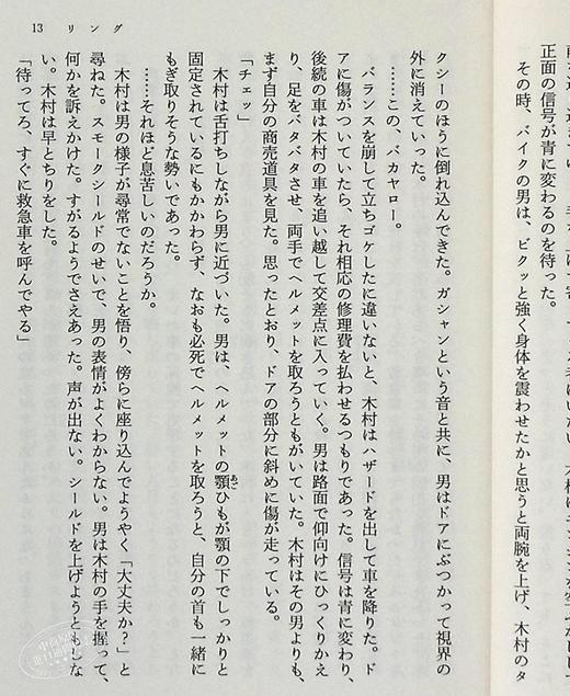 预售 【中商原版】环界系列 铃 日文原版 リング 角川ホラー文庫 铃木光司 日本文学 商品图7