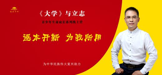 第六讲：返本开新，为我所用 商品图0