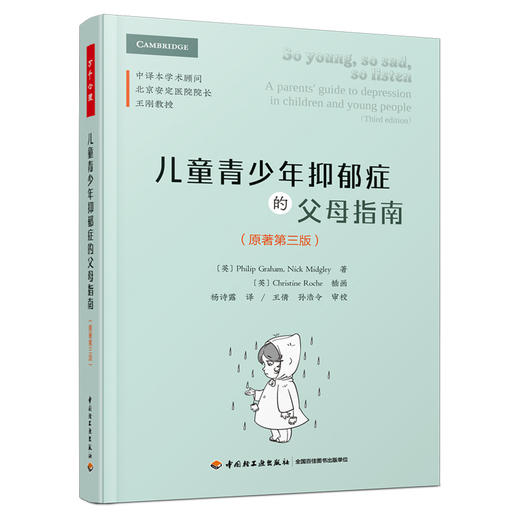 万千心理.儿童青少年抑郁症的父母指南：原著第三版 商品图0