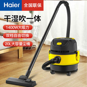 Z| 海尔（Haier）吸尘器家用桶式大吸力大功率干湿吹吸水一体机装修开荒猫毛地毯手持美缝清洁酒店 HZ-T620 20L（普通快递）