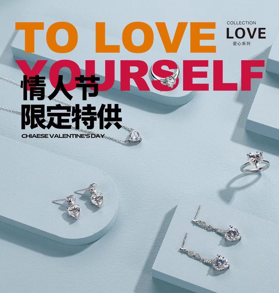 jollymolly轻珠宝情人节限定特供重工打造高碳钻 买三免一