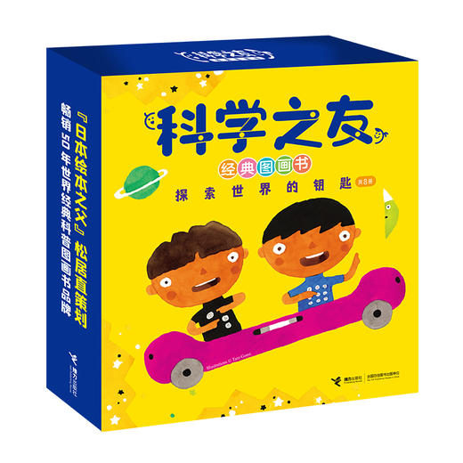 科学之友经典图画书·探索世界的钥匙 商品图0