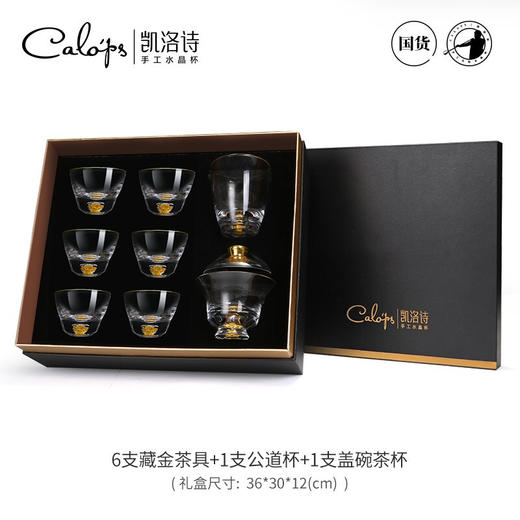 凯洛诗藏金系列茶具组 商品图1