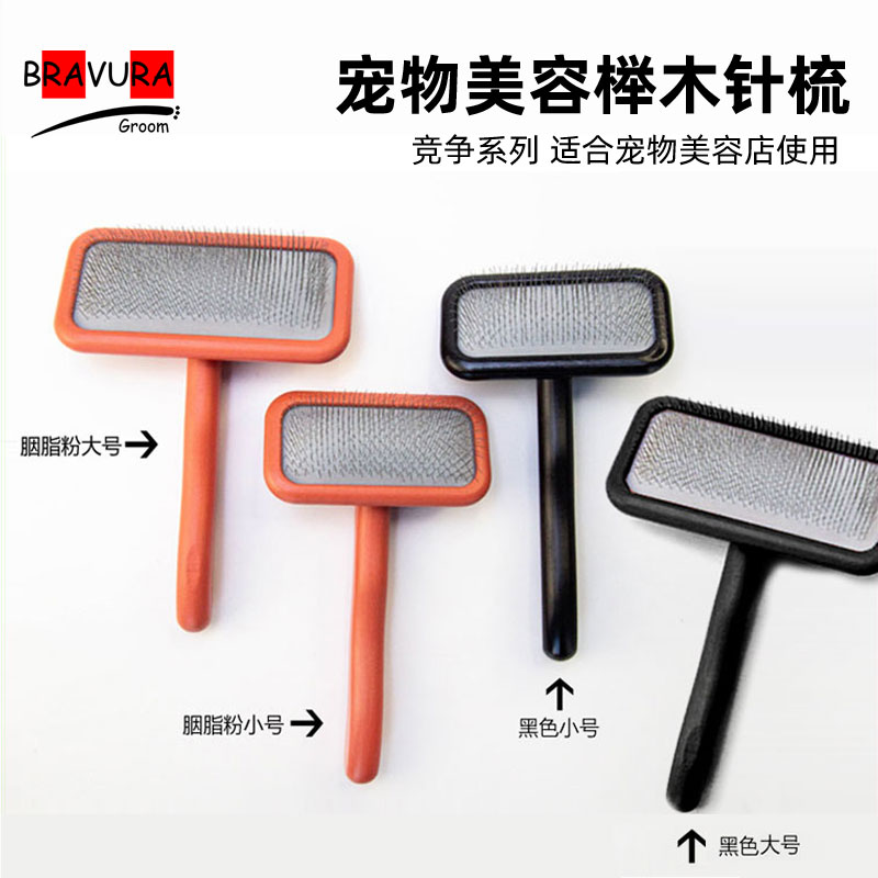 宠物美容榉木针梳 胭脂红/黑色 意大利BRAVURAGROOM