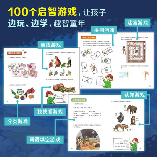 【礼盒装】超酷大脑（全50册）3岁+ 10项能力培养10大科学体系400个智慧问答100个启智游戏1200个知识点 商品图7