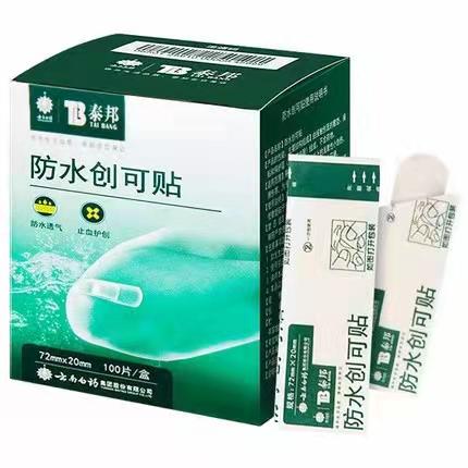 器械号 云南白药防水创可贴    100片/盒（零利润产品，不退不换） 有效期202804 商品图1