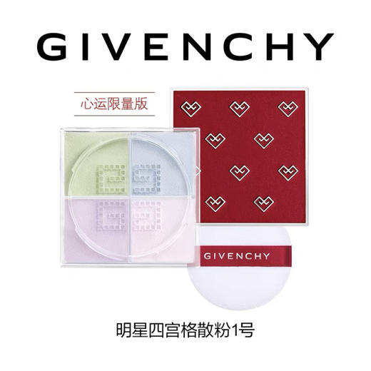 GIVENCHY纪梵希四宫格散粉心运 商品图2