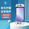 钢化膜适用于一代Switch钢化膜Switch贴膜lite保护膜全屏幕蓝光膜任天堂游戏机贴纸配件 商品缩略图2