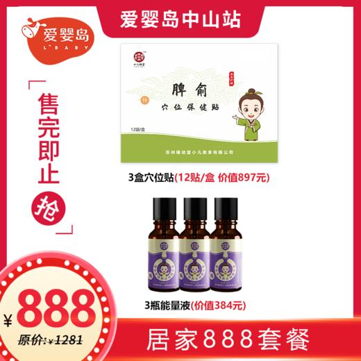 居家888套餐 商品图0