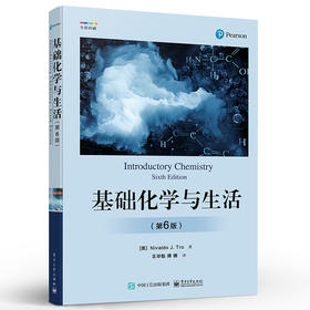 基础化学与生活（第6版）