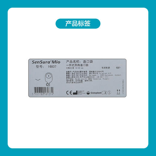 胜舒Mio一件式微凸尿路造口袋16837【康乐保官方商城】 商品图3