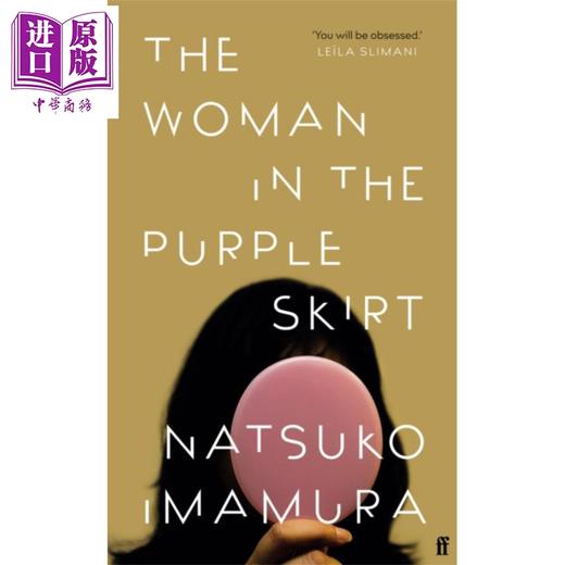 【中商原版】穿紫色裙子的女人 英文原版 The Woman in the Purple Skirt  今村夏子 Natsuko Imamura 商品图0