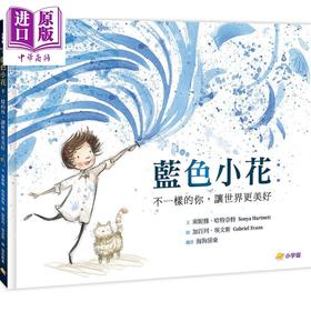 【中商原版】林格伦纪念奖得主 Sonya Hartnett 蓝色小花 Blue Flower 不一样的你 让世界更美好 港台原版 儿童绘本故事图画书