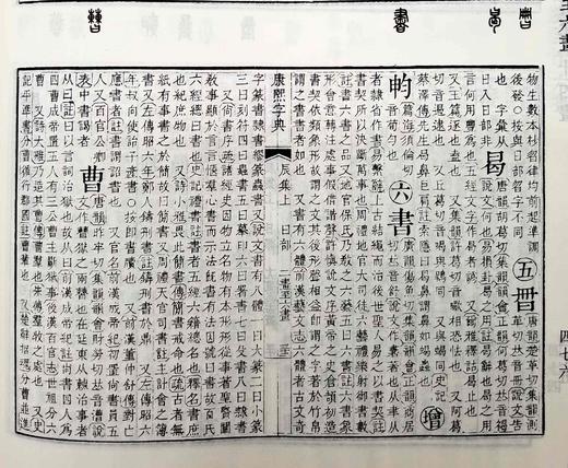 《康熙字典》，精装，16开影印，2000多页，上海古籍出版社2018年版，定价198，售价128元。品相9成左右。 商品图11