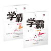 学霸题中题——数学 八年级下 浙教版 ZJ 2021 商品缩略图0