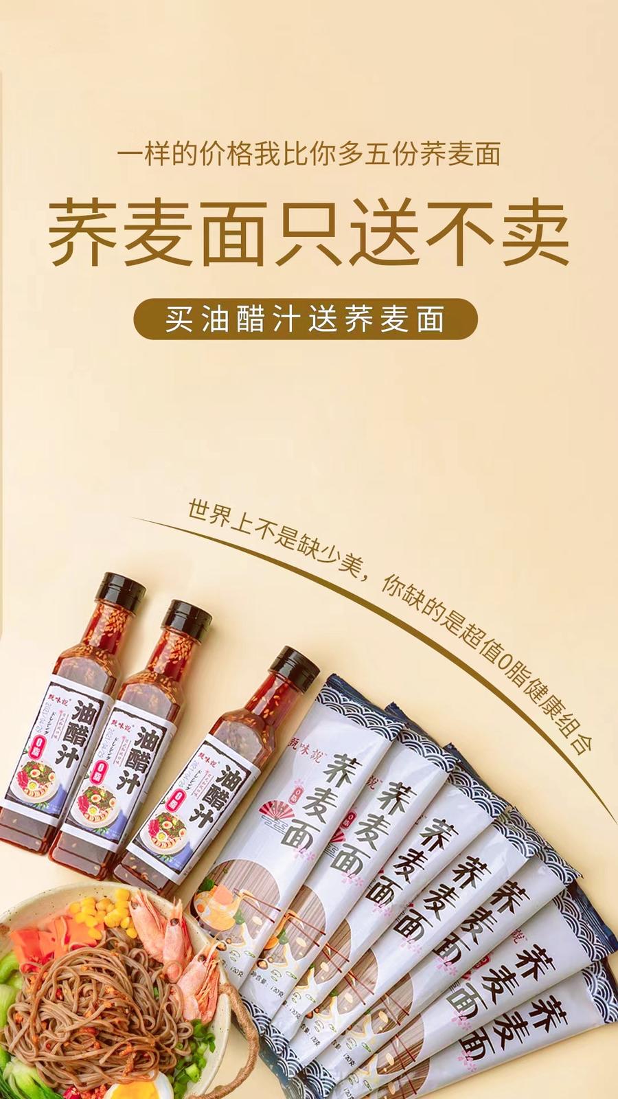 甄味说油醋汁 | 268g/瓶,3瓶/组(再赠送5袋荞麦面) 日式口味,轻食0脂