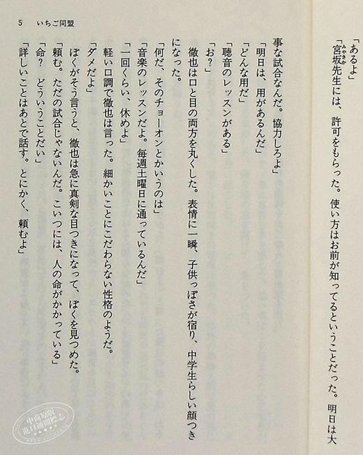 【中商原版】一五同盟 日文原版 いちご同盟 集英社文庫 商品图4