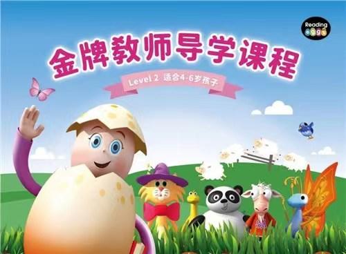 【8折优惠】Readingeggs 阅读蛋 金牌教师导学  |中外名师倾力打造！ 商品图1